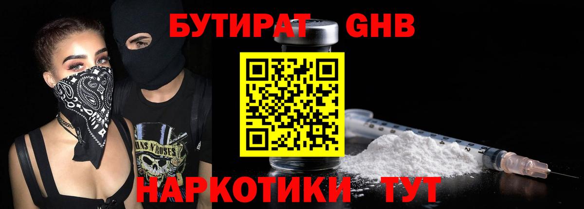 Бутират Butirat  Вход с VPN  Одинцово 
