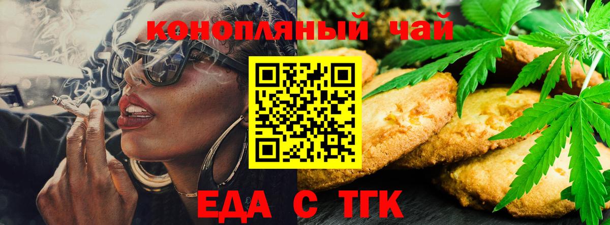 Одинцово  Cannafood конопля  Вход с VPN 
