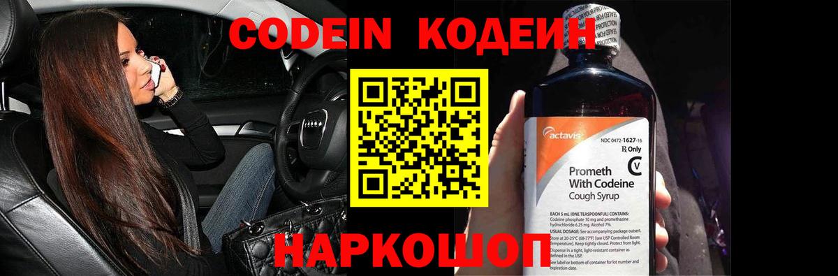 Одинцово  где найти наркотики  Вход с VPN  Кодеиновый сироп Lean Purple Drank 