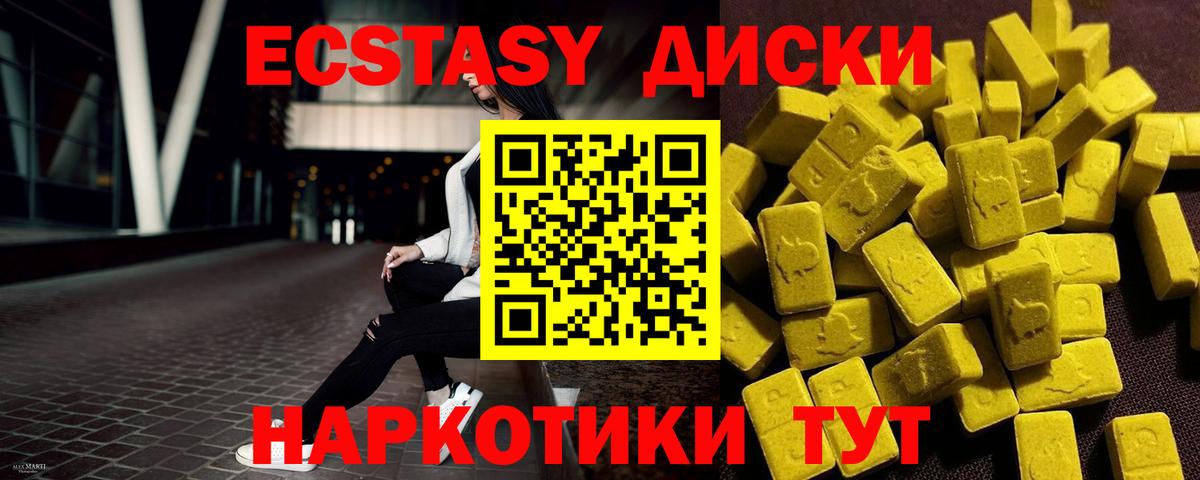 Экстази диски Одинцово