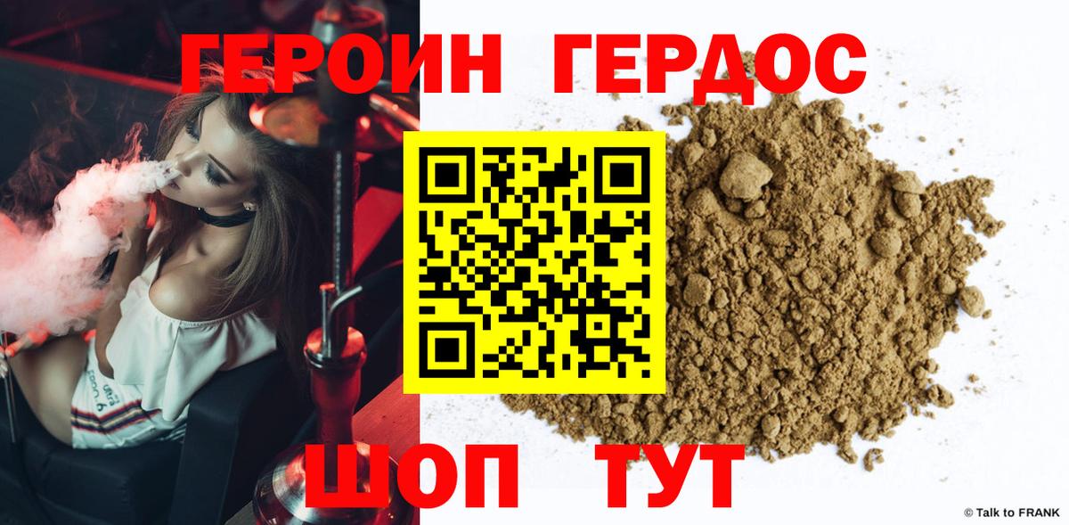 ГЕРОИН Heroin Одинцово