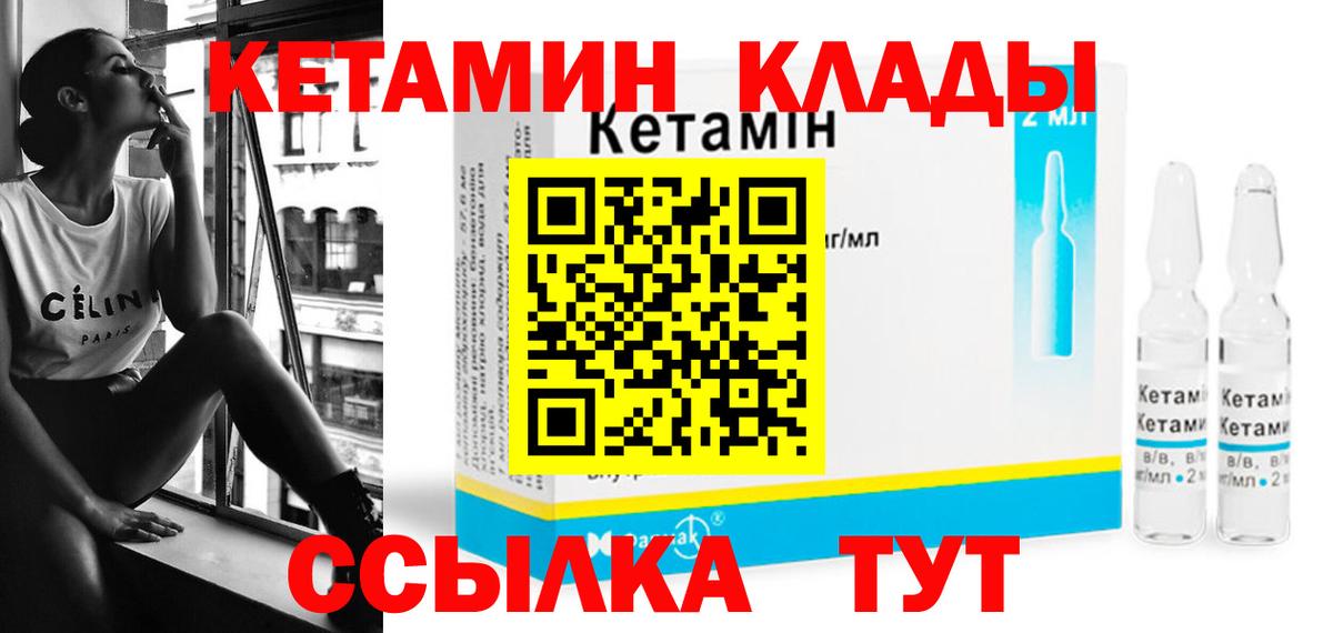 КЕТАМИН ketamine  КЕТАМИН VHQ  Вход с VPN  Одинцово 
