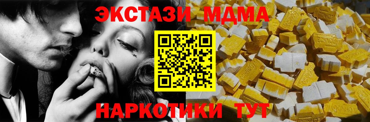 Одинцово  MDMA  MDMA Molly  Вход с VPN  МДМА crystal 