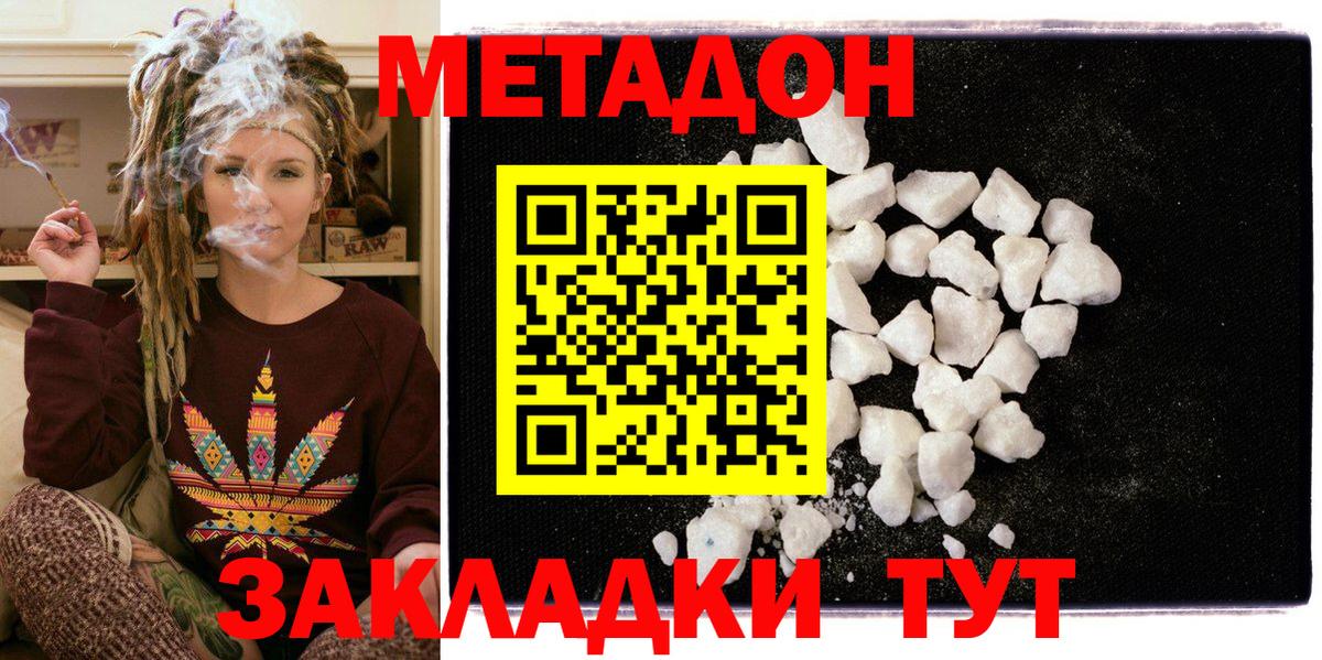 Метадон methadone Одинцово