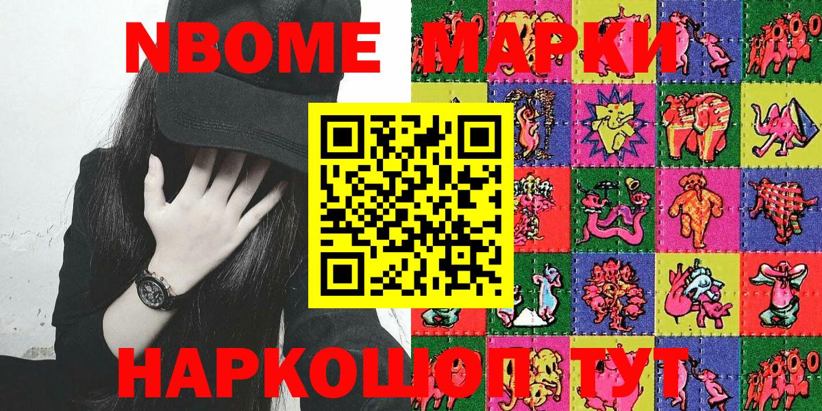 Марки NBOMe 1,5мг Одинцово